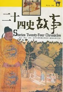 Twenty-four Histories