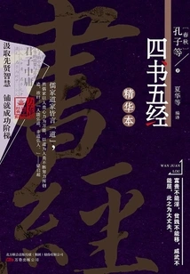 Essence of the Four Books and Five Classics