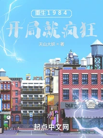 Rebirth 1984: a Crazy Start