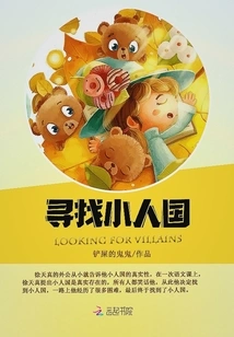 Looking for Lilliput