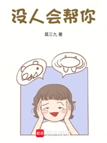 No One Will Help You