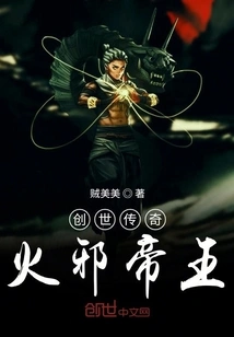 Creation Legend Fire Evil Emperor