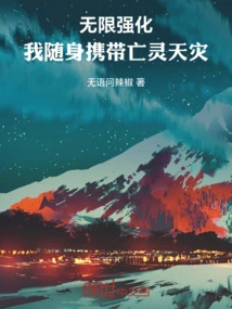 Infinite Enhancement! I Carry the Scourge of the Undead with Me