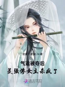 After Her Luck Was Taken Away, the Beautiful, Strong and Miserable Heroine Went Crazy