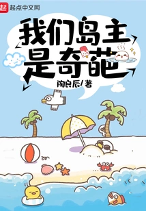 Our Island Owner is a Weirdo