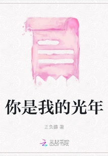 You Are My Light Years