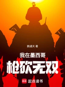 I Shot and Killed Wushuang in Mexico