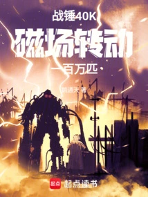 Warhammer 40k: the Magnetic Field Rotates a Million Times!