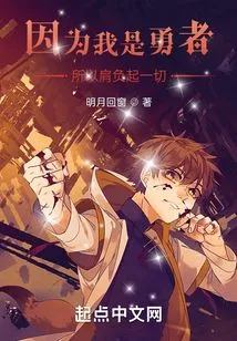 Because I Am a Brave Man, I Shoulder Everything