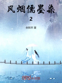 Feng Yan Confucianism Mo Ran 2