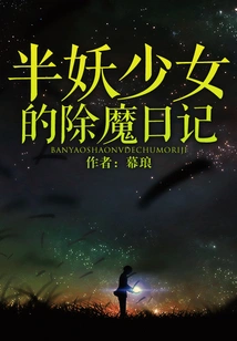 The Demon-slaying Diary of a Half-demon Girl