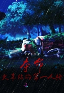 The First Personality of the Fatal Train Station