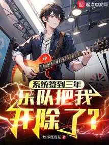 After Three Years in the System, the Band Fired Me?