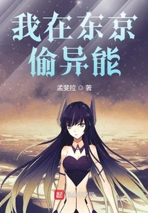 I Stole Superpowers in Tokyo