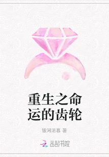 Gears of Destiny Reborn