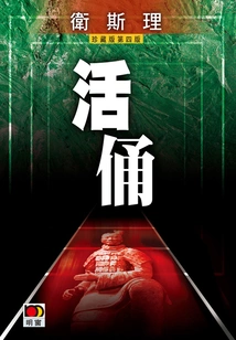 Living Figurines (wesley Collector's Edition)