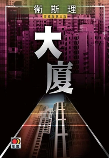 Mansion (wesley Collector's Edition)