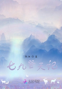 The Seven-nine Ascension to Heaven