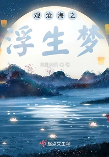 Watching the Floating Dream of the Sea