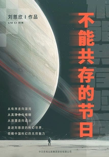 Festivals That Cannot Coexist