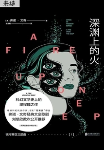 Galaxy Realm Trilogy I: Fire on the Abyss