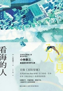 People Looking at the Sea