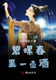 A Bottle of Wine in Biluochunli