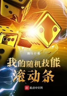 My Random Skill Scrollbar