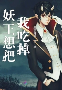 The Demon King Wants to Eat Me