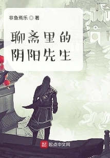 Mr. Yin Yang in Liaozhai