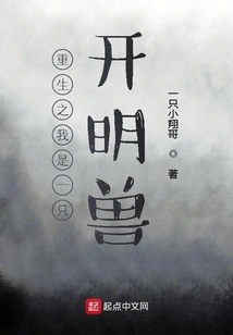 I Am Reborn as an Enlightened Beast