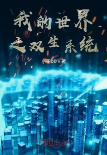 My World Twin System