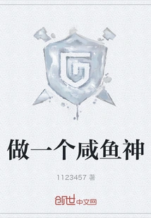 Be a Salted Fish God