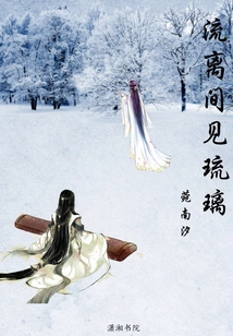 See Liuli in the Wandering World