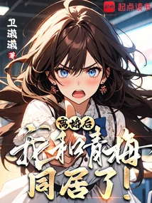 After the Divorce, My Game Became Popular!