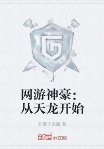 Online Game God: Starting from Tianlong