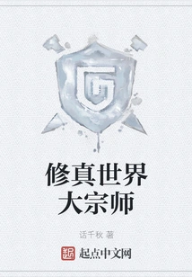 The Great Master of the Cultivation World