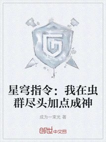 Star Dome Command: I Will Add Some Points to Become a God at the End of the Swarm