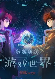 I Created the Game World