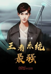 The King System is the Strongest