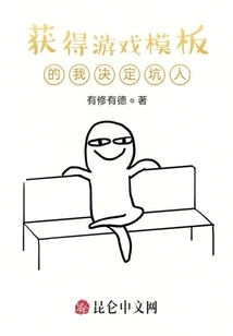 After Getting the Game Template, I Decided to Trick People