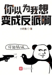 I Really Didn't Want to Become a Villain