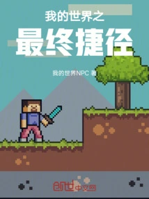 The Ultimate Shortcut to My World