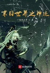 The Miracle of the Doomsday World