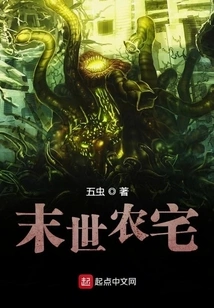 Apocalyptic Farmhouse