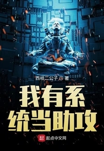 I Have a System as an Assist