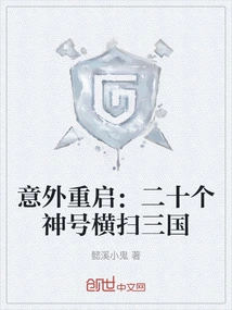 Unexpected Restart: Twenty Gods Swept Across the Three Kingdoms