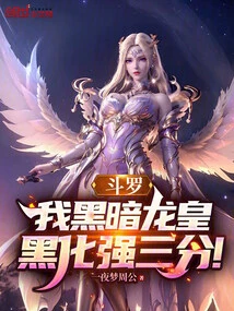 Douluo: I, the Dark Dragon King, Am Three Points Stronger in Black Transformation!