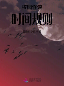 Campus Weird Stories: Time Rules