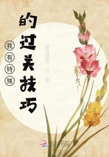 I Have Special Skills to Pass Levels